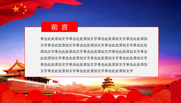 中国梦.我的梦――中国梦主题党政风PPT模板